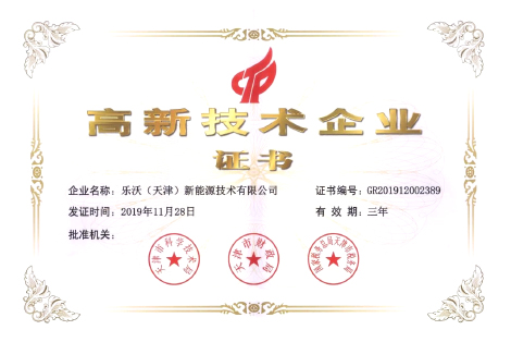  喜讯！热烈祝贺我公司获得国家级“高新技术企业证书”