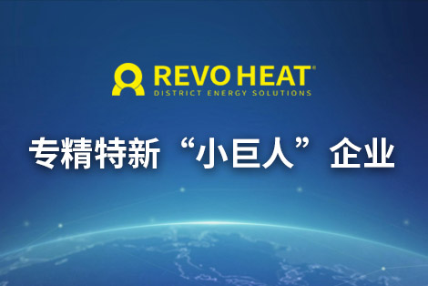 企业资讯 | 乐沃(天津)新能源技术有限公司荣获天津“专精特新”中小企业认定！